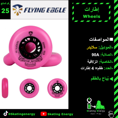 إطارات سلايدر (وردي)F.E