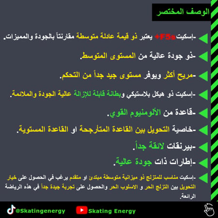 سكيت F5s+ بلس (وردي)