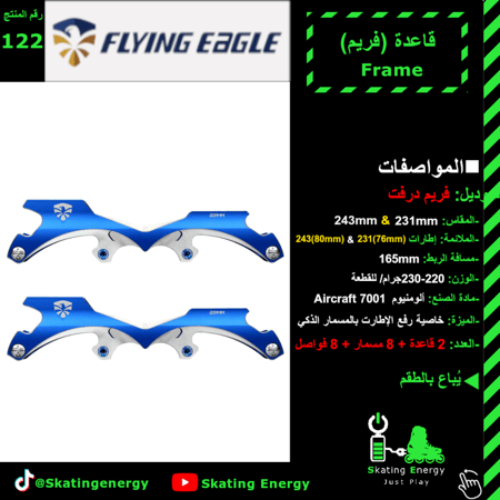 فريم/ درفت ( أزرق)