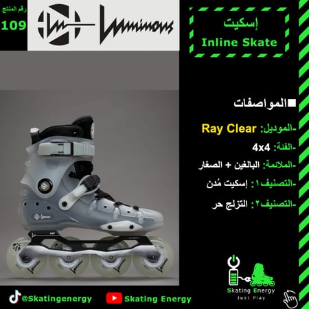 سكيت RAY CLEAR