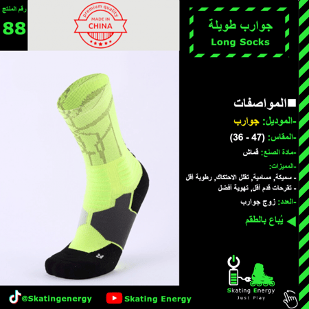 جوارب طويلة(أخضر+أسود)