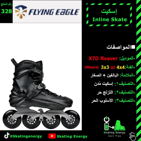 سكيت X7D (أسود)