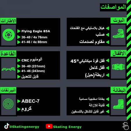 سكيت/F5s (أسود)