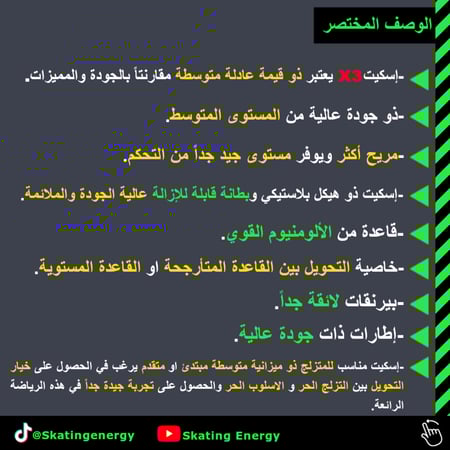 سكيت X3 (رمادي)