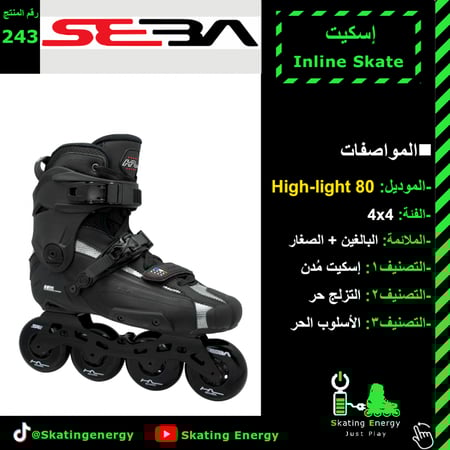 سكيت (High Light  80) أسود