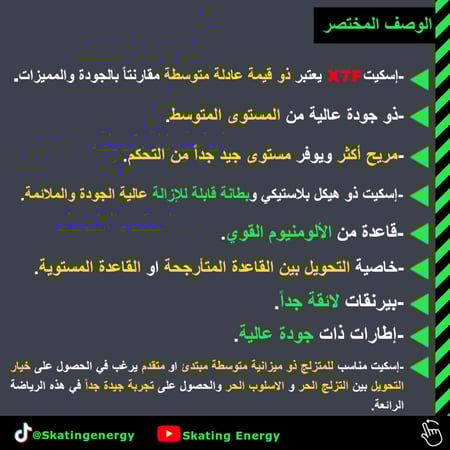 سكيت X7F (أسود)