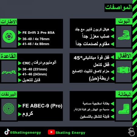 سكيت/Drift 2(كاموفلاج)