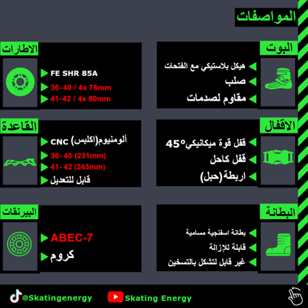 سكيت F5s+ بلس (وردي)