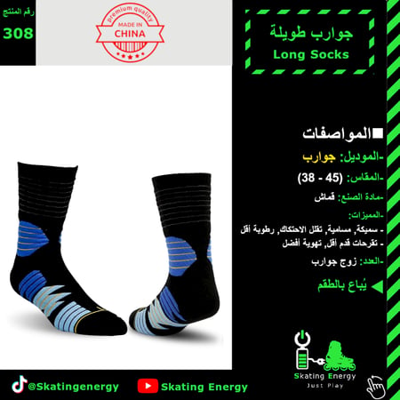 جوارب طويلة(أسود+أزرق)