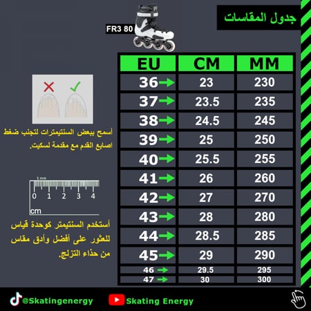 سكيت FR3 80 (أبيض)