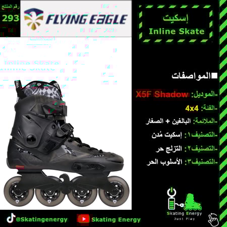 سكيت X5F شدو (رمادي)