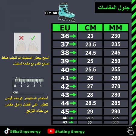 سكيت FR1 80 (أزرق)