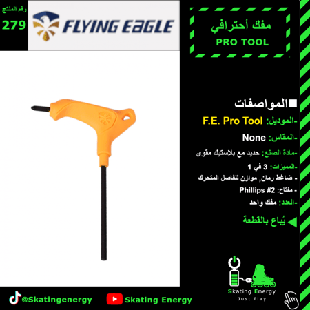 مفك احترافي (برتقالي) FE