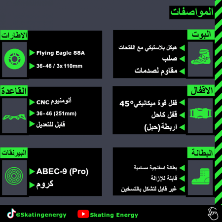 سكيت/F110 (أسود)
