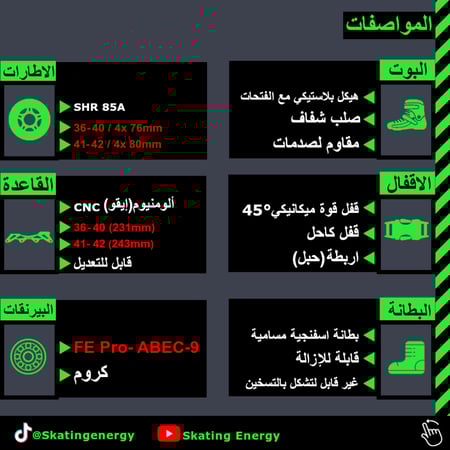 سكيت X7F (أبيض)