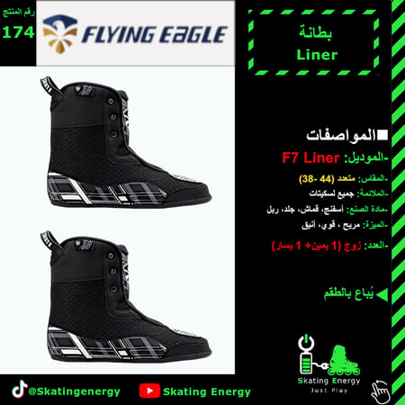 بطانة (F7)