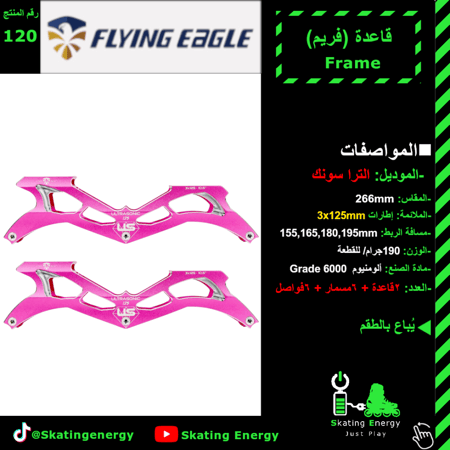 فريم FE/ الترا سونك ( وردي)