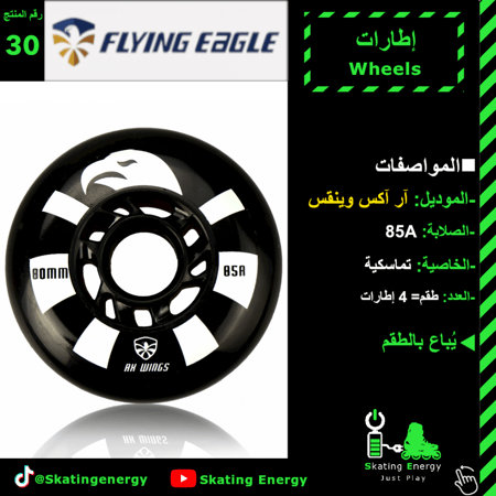 إطارات FE/ ار اكس ونقس (أسود)