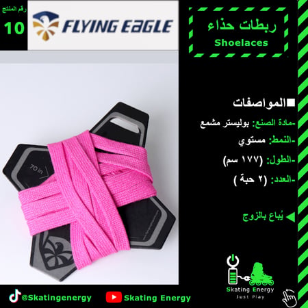 ربطات FE (وردي)