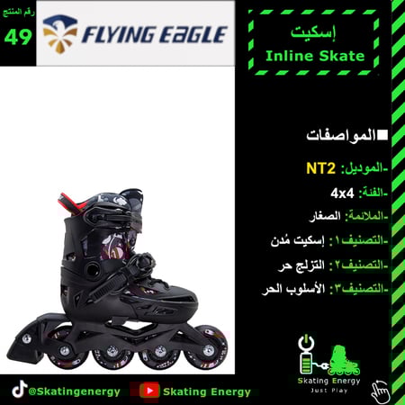 سكيت/ NT2 (أطفال)