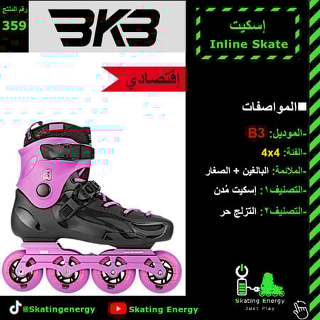 سكيت B3 (أسود و بنفسجي) BKB
