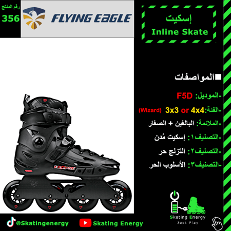 سكيت F5D (أسود)