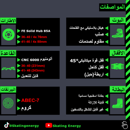 سكيت +F4 بلس (رملي)