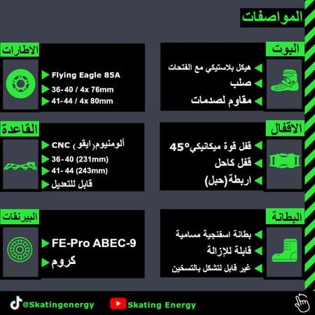 سكيت/F7 (أحمر)