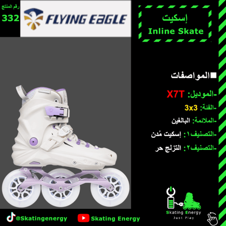 سكيت X7T (أبيض)