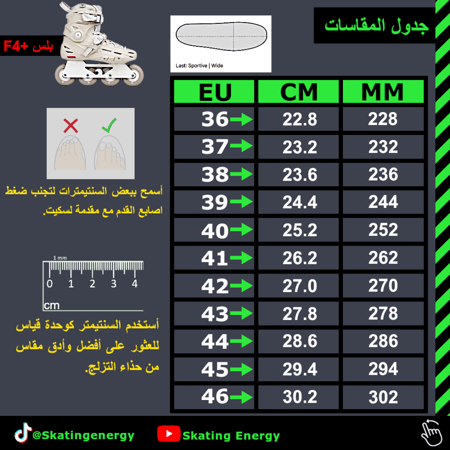 سكيت +F4 بلس (رملي)