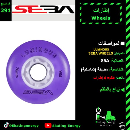 إطارات (سيبا-مضيئة- بنفسجي)