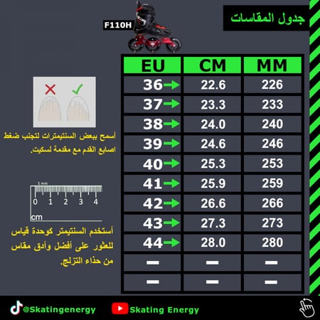سكيت/F110H (أحمر)