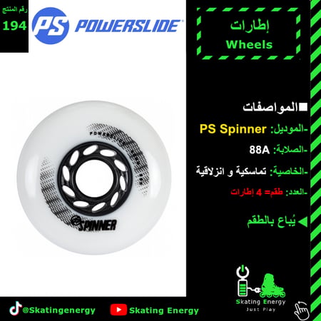 إطارات (Spinner-أبيض) PS