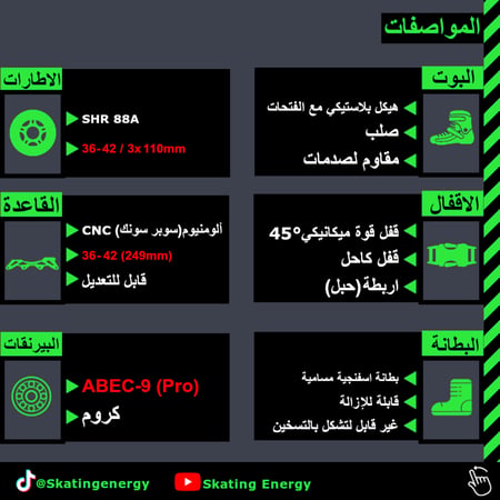 سكيت F110+ بلس (وردي)