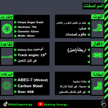 سكيت رباعي (Deluxe-Starrynight)