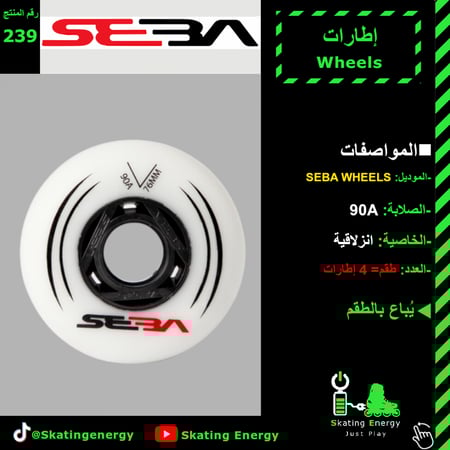 إطارات (سيبا- أبيض)