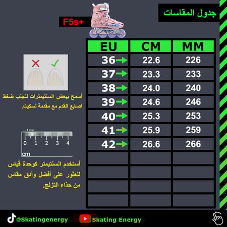 سكيت F5s+ بلس (وردي)
