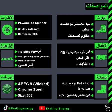 سكيت (Next Red 80)