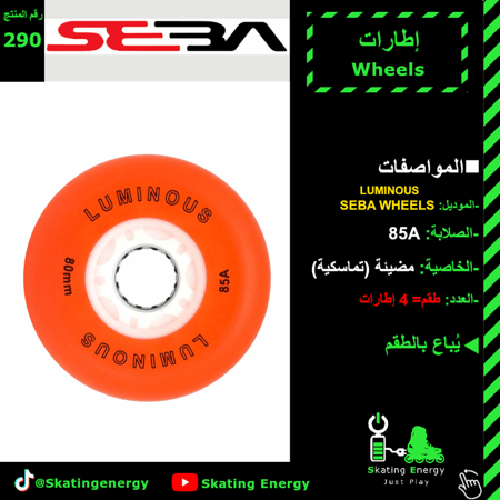 إطارات (سيبا-مضيئة- برتقالي)