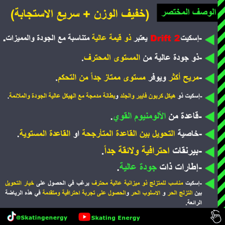 سكيت/Drift 2(أبيض)