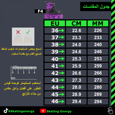 سكيت F4 (بنفسجي)