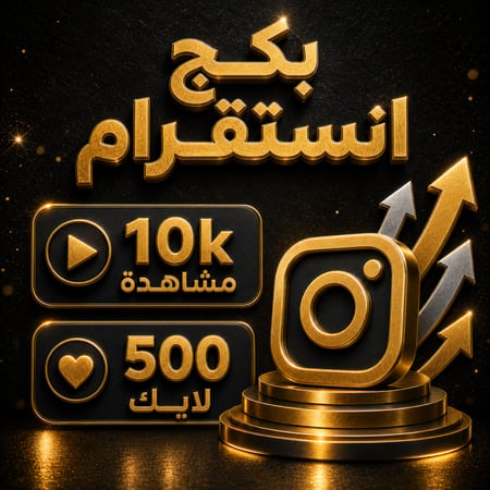 بكج انستقرام
