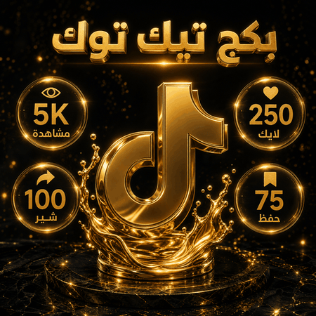 بكج تيك توك