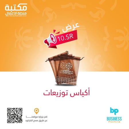 اكياس توزيعات ستان بني شعار يوم التاسيس