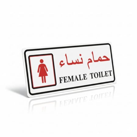 إستيكرات لوحات ارشادية مقاس 29.5 × 11.5 سم