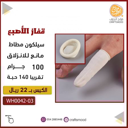 قفاز الأصبع