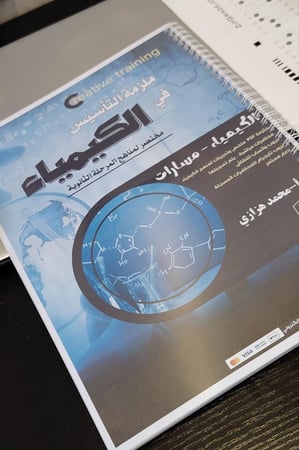 ملزمة التأسيس كيمياء  الأستاذ محمد هزازي