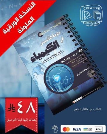 مذكرة  دورة الكيمياء
