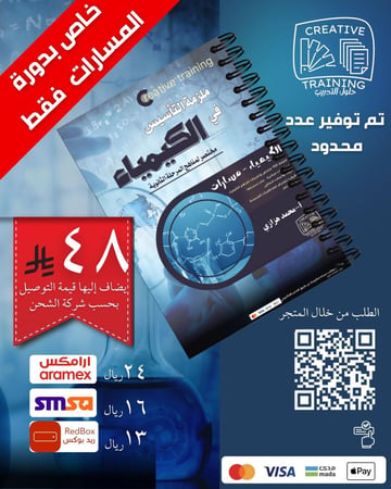 مذكرة دورة الكيمياء - مسارات النسخة الورقية - الملونة