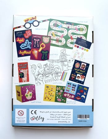 هدية العيد الاصدار الثاني